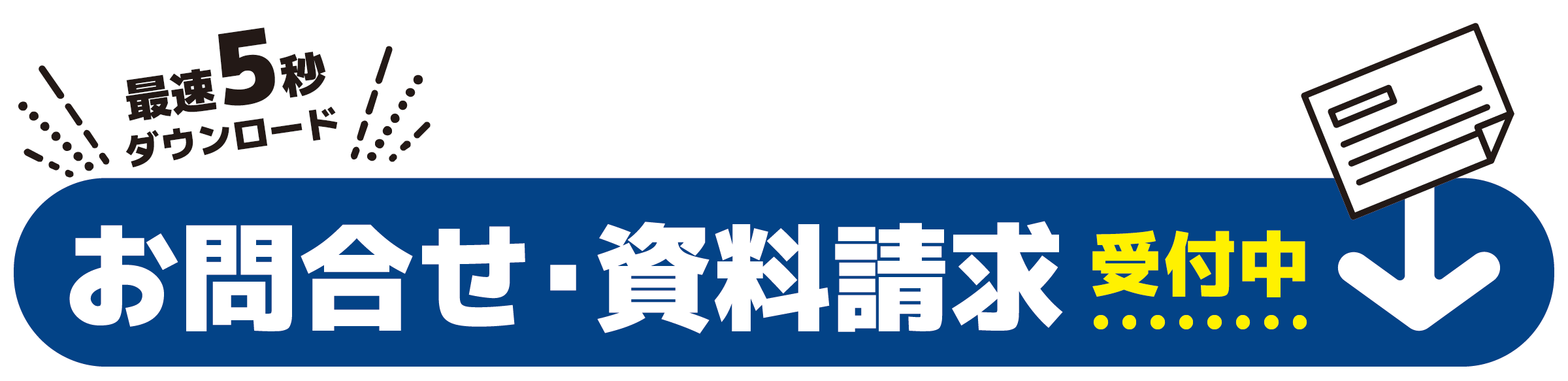 資料請求